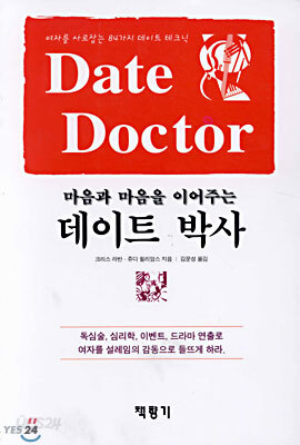 데이트 박사