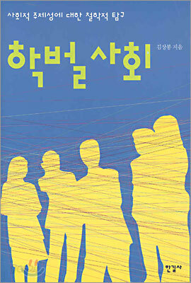 학벌사회