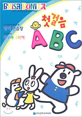 첫걸음 ABC