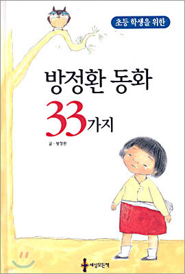 방정환 동화 33가지