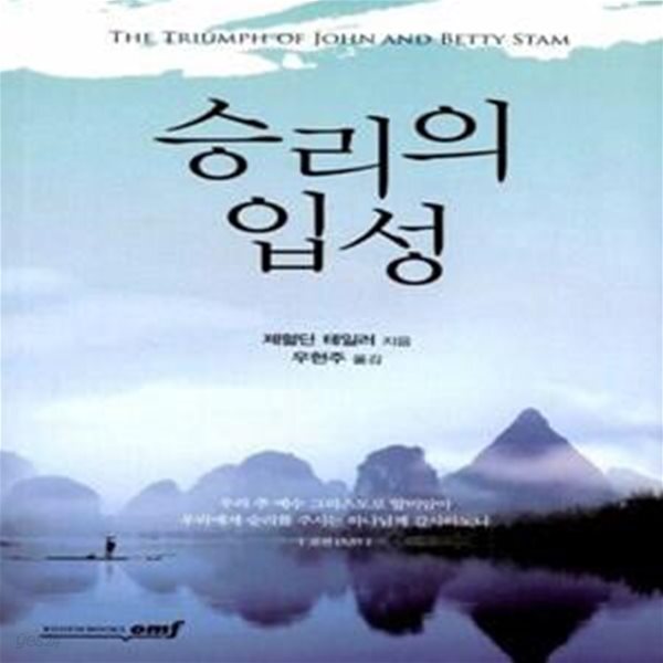 [중고샵] 승리의 입성 - 예스24 [중고샵]승리의 입성  - 예스24