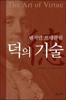 덕의 기술