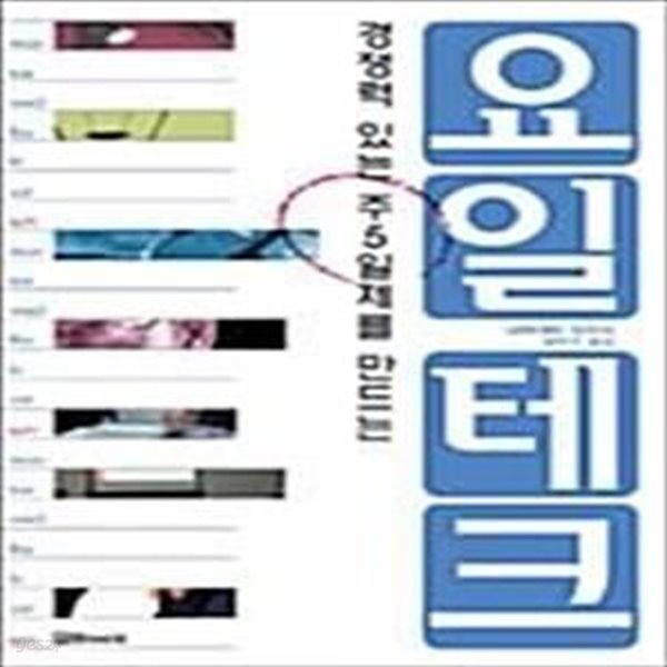 [중고샵] 요일 테크 (경쟁력 있는 주5일제를 만드는) - 예스24 [중고샵]요일 테크 (경쟁력 있는 주5일제를 만드는) - 예스24
