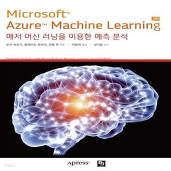 [중고샵] Microsoft Azure Machine Learning (애저 머신 러닝을 이용한 예측 분석. 2판) - 예스24 [중고샵]Microsoft Azure Machine... 