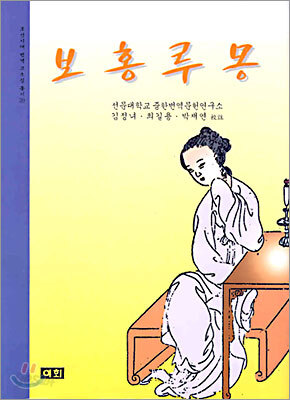 보홍루몽