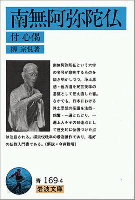 南無阿彌陀佛
