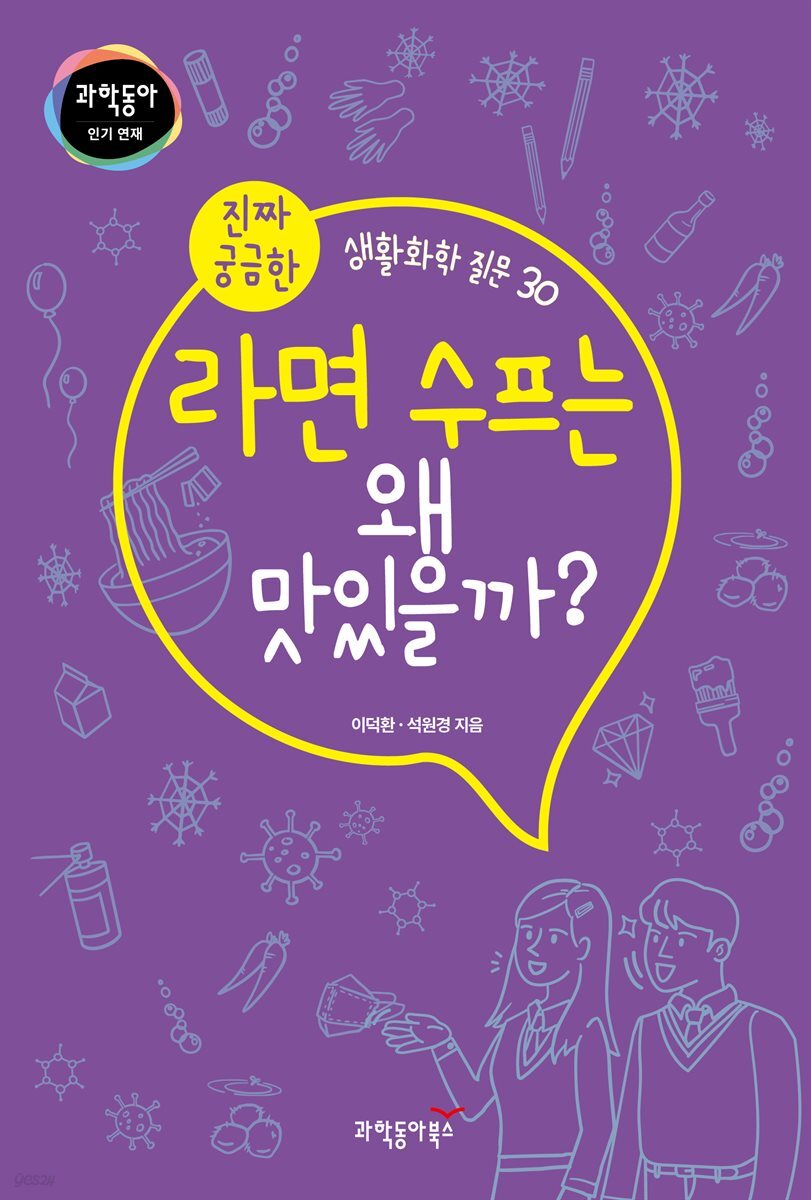 라면 수프는 왜 맛있을까?