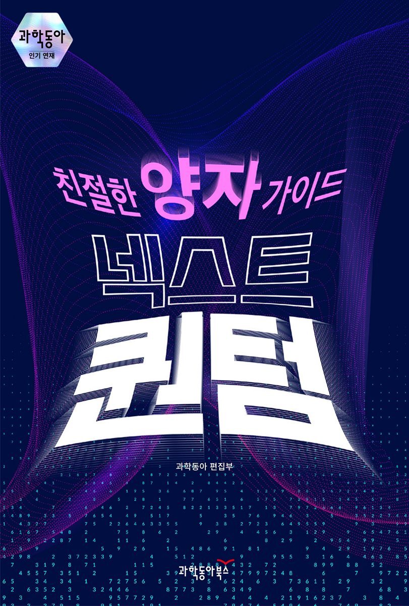 친절한 양자 가이드 넥스트 퀀텀