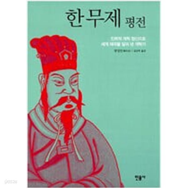 [중고샵] 한 무제 평전 - 예스24 [중고샵]한 무제 평전 - 예스24