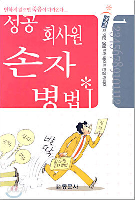 성공 회사원 손자 병법 1