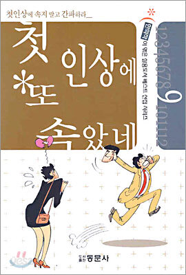 첫 인상에 또 속았네