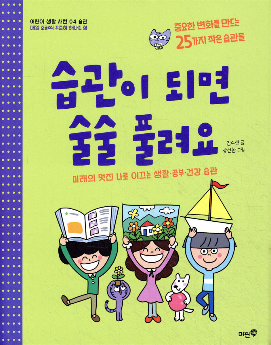 습관이 되면 술술 풀려요