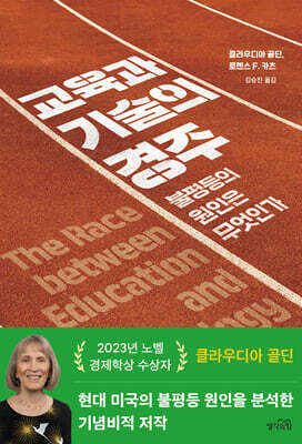 교육과 기술의 경주