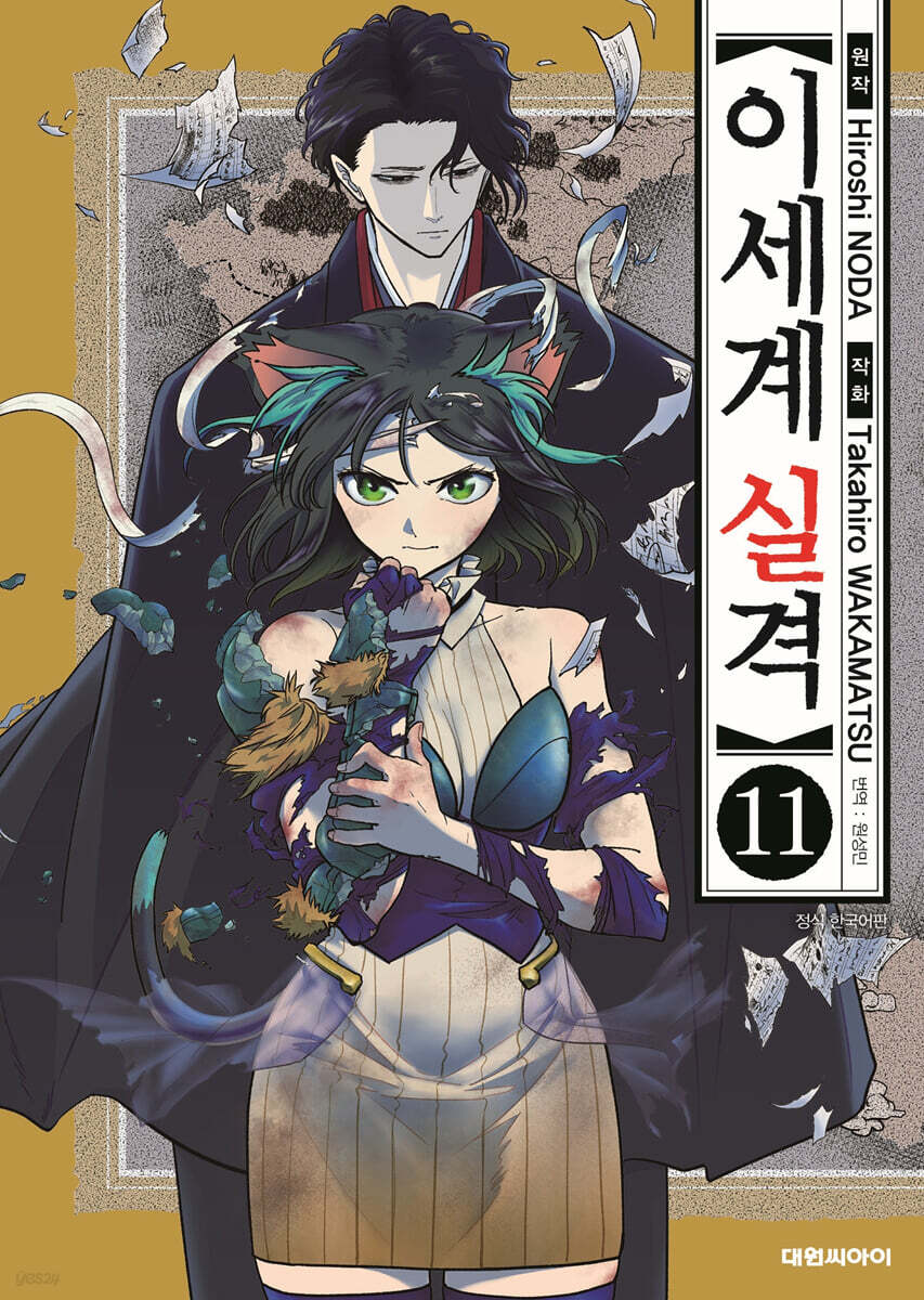 이세계 실격 11
