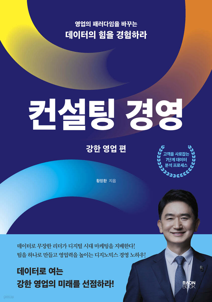 컨설팅 경영 강한 영업 편