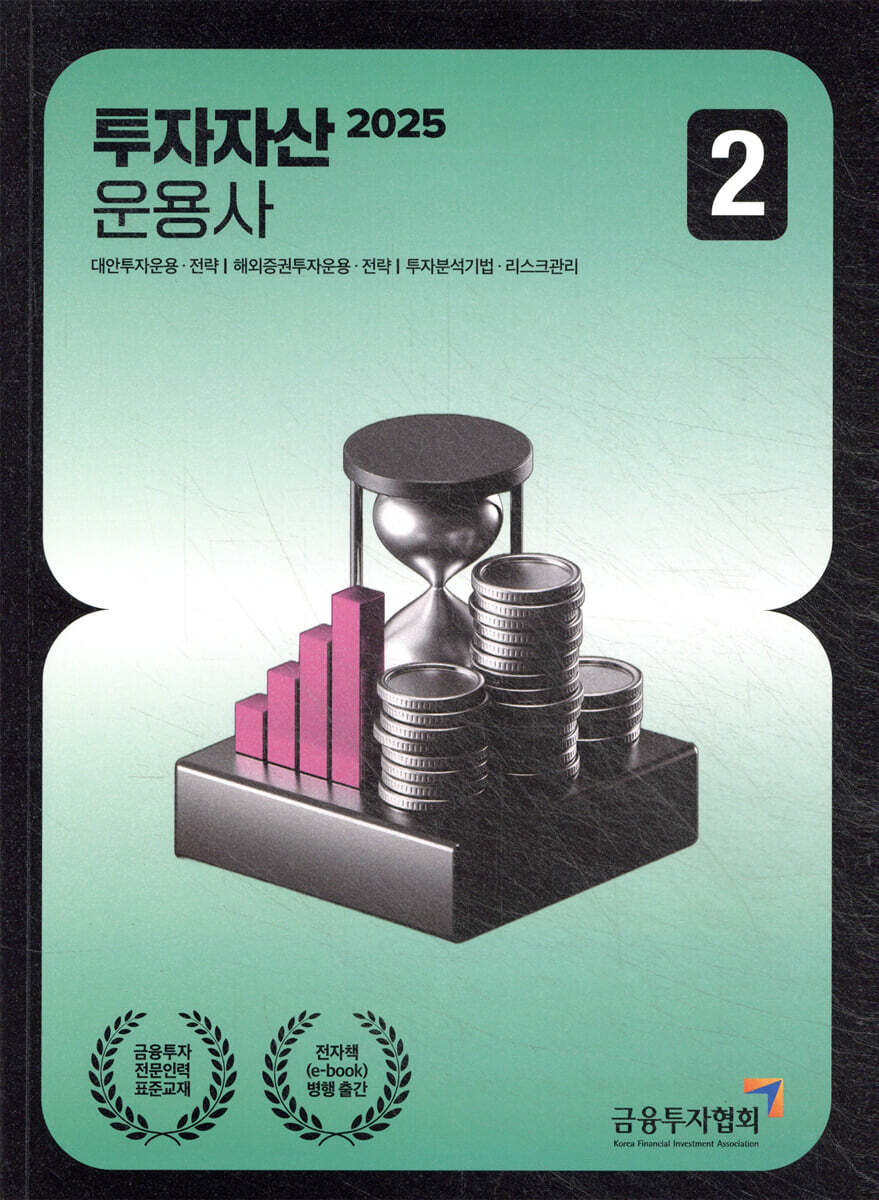 2025 투자자산운용사 2