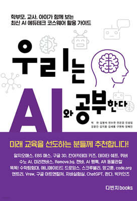 우리는 AI와 공부한다