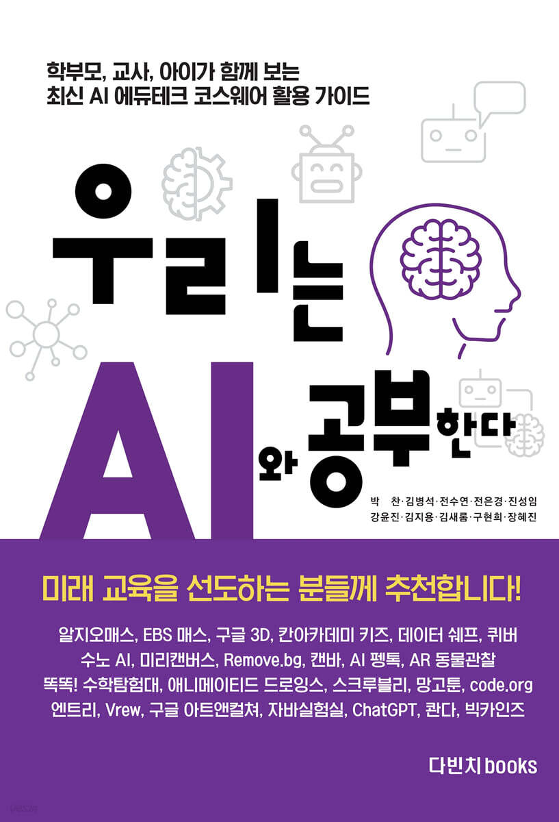 우리는 AI와 공부한다