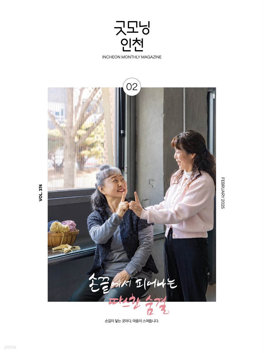 굿모닝인천 2월(2025)