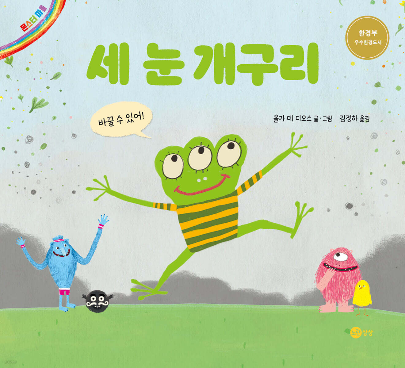 세 눈 개구리