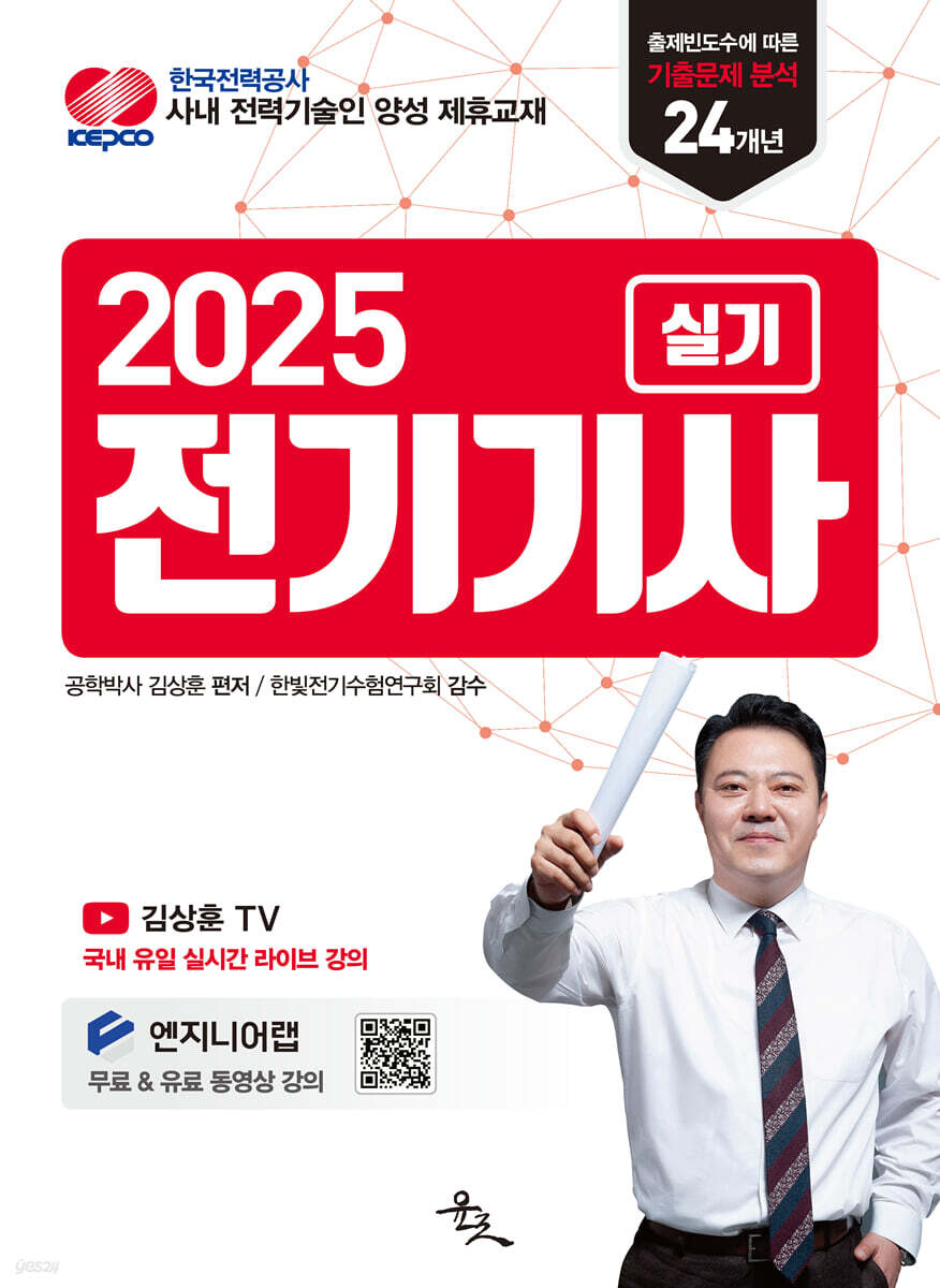 2025 전기기사 실기