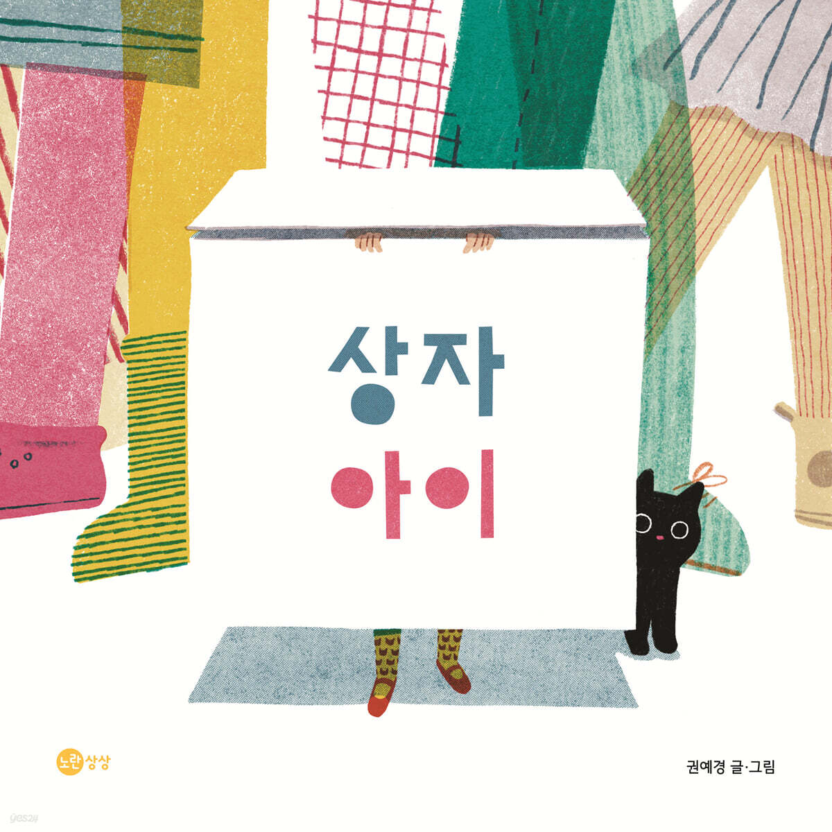 상자 아이