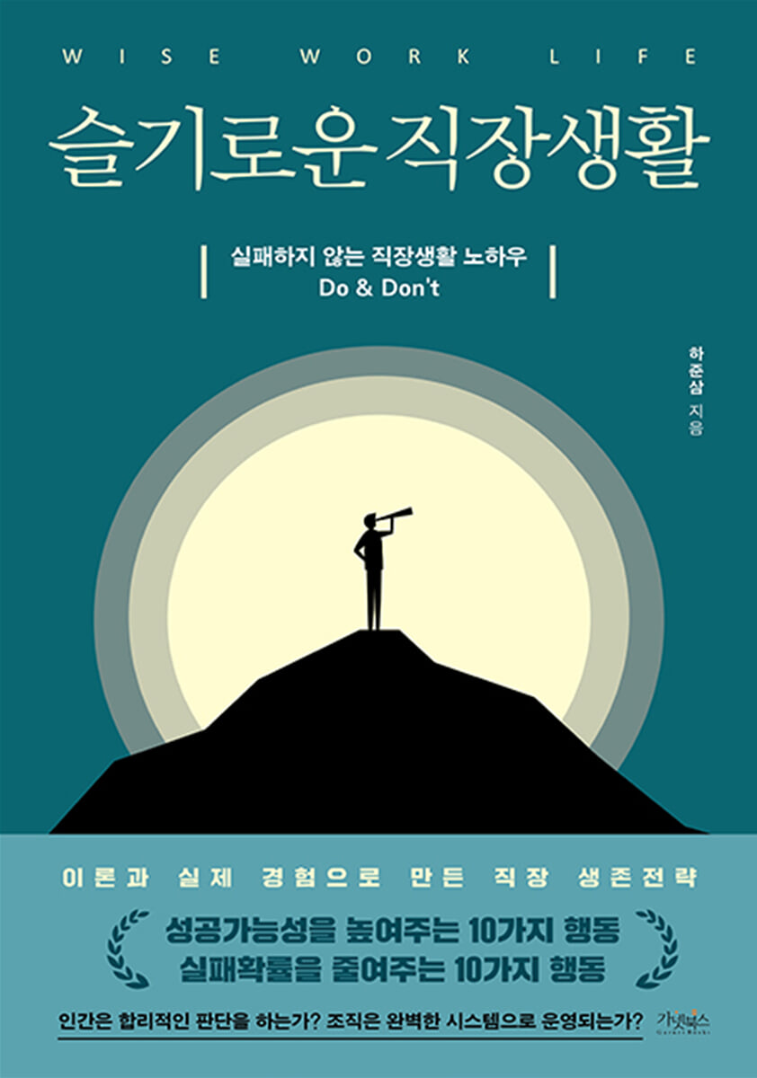 슬기로운 직장생활