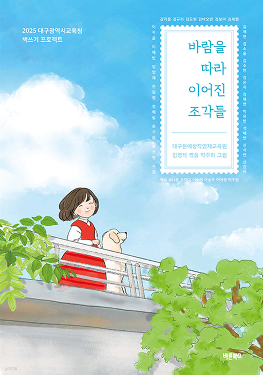 바람을 따라 이어진 조각들