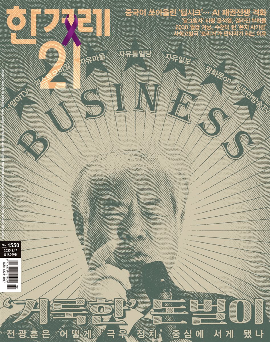 한겨레21 1550호