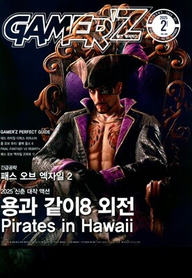 게이머즈 GAMER'Z (월간) : 2월 [2025]