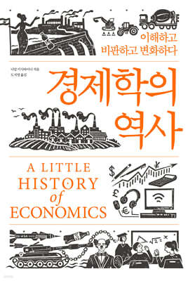 경제학의 역사