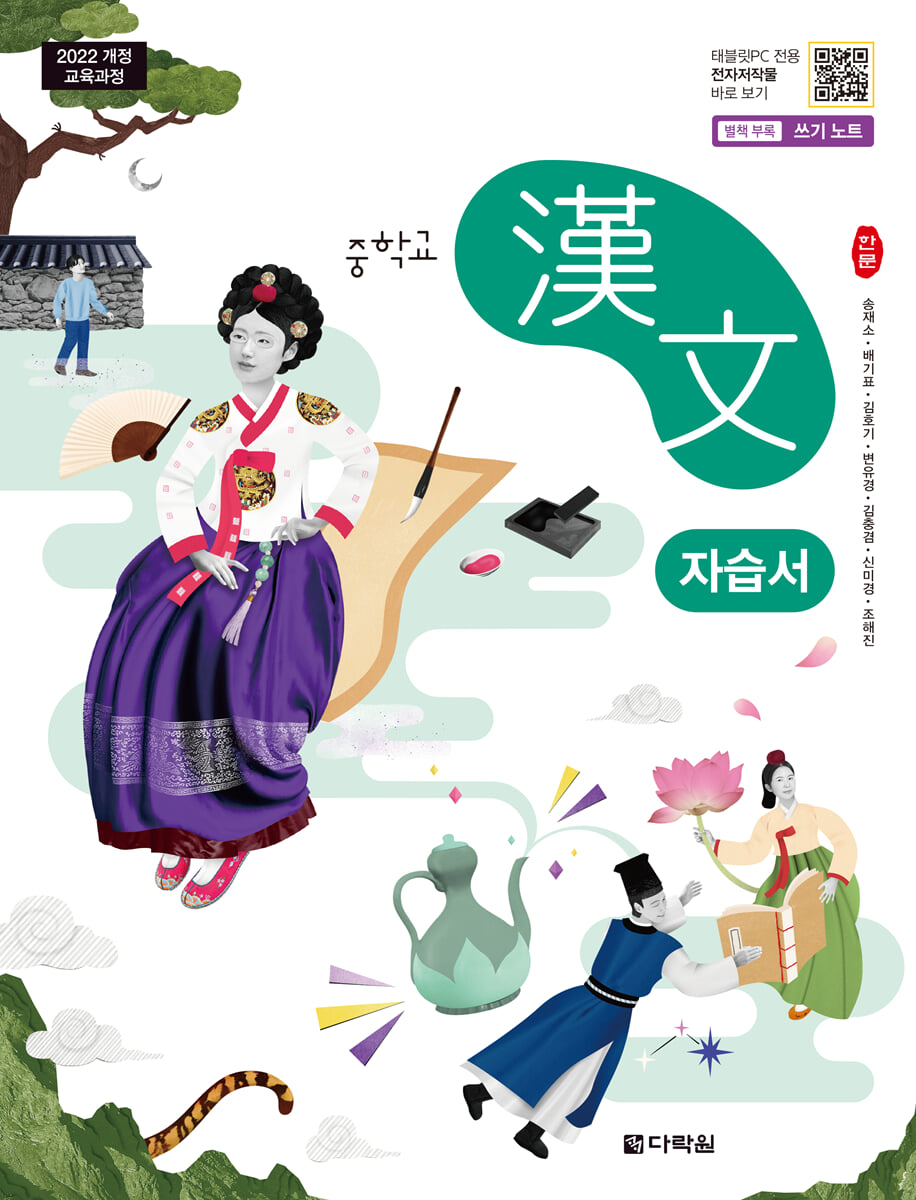 중학교 한문 자습서