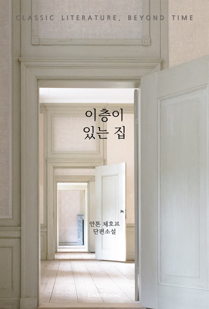 이층이 있는 집