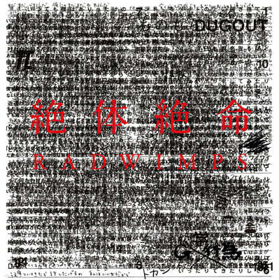 Radwimps (래드윔프스) - 6집 Zettai Zetsumei [2LP]