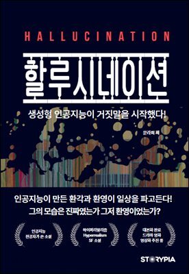 할루시네이션
