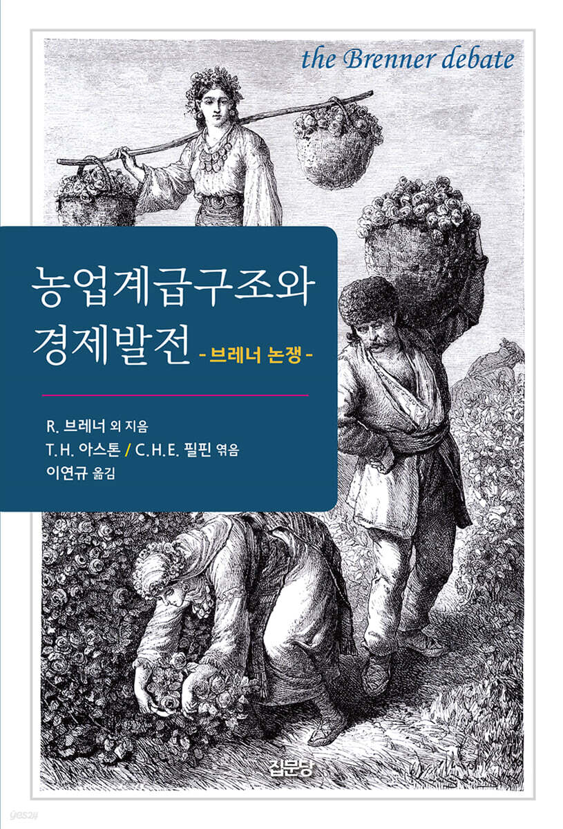 농업계급구조와 경제발전
