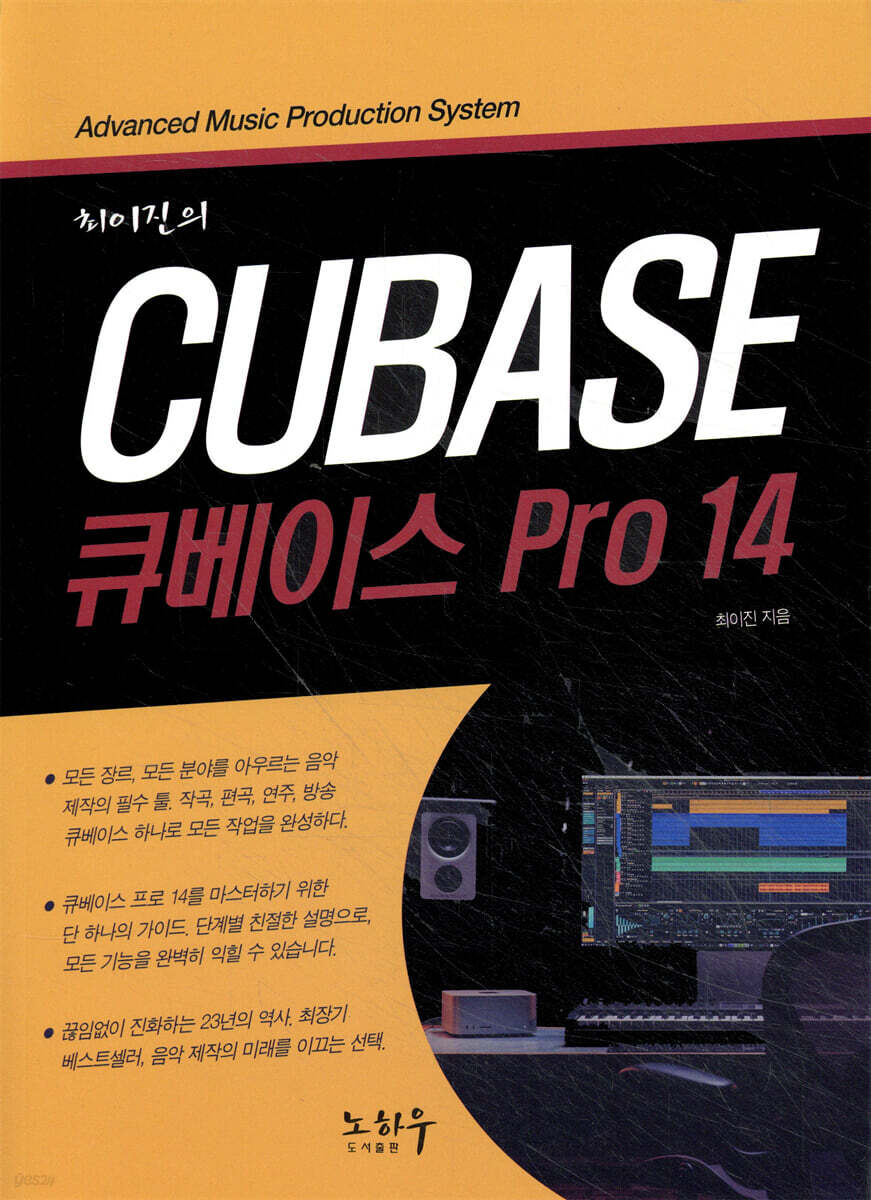 큐베이스 14