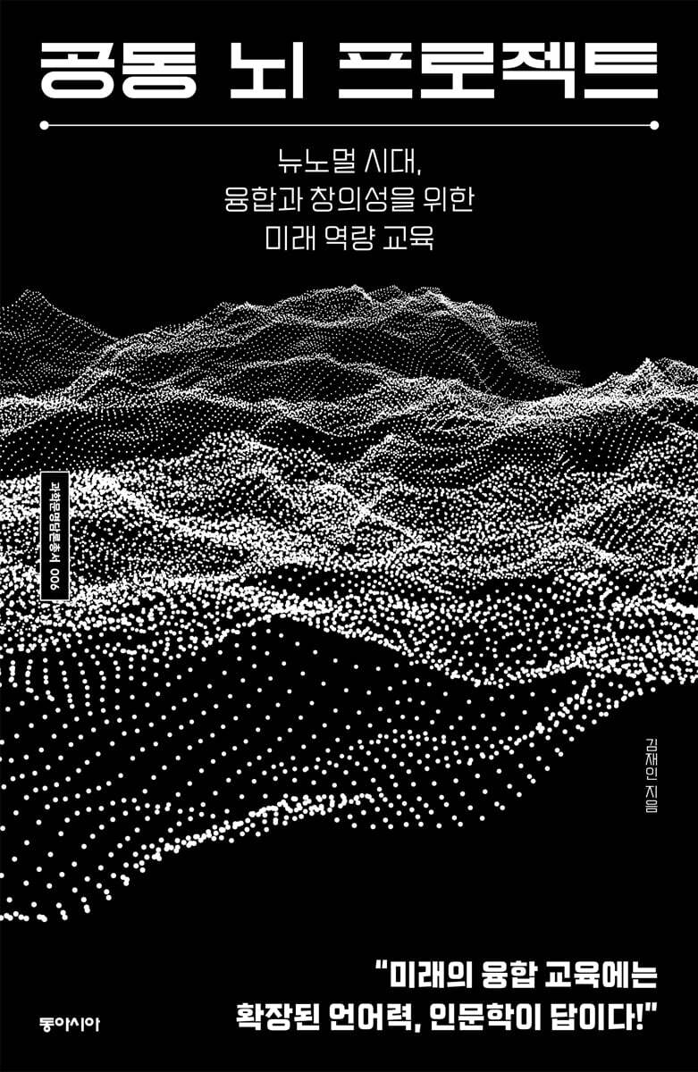 공동 뇌 프로젝트