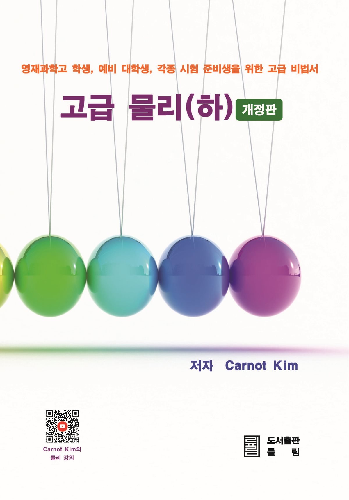 고급 물리(하)