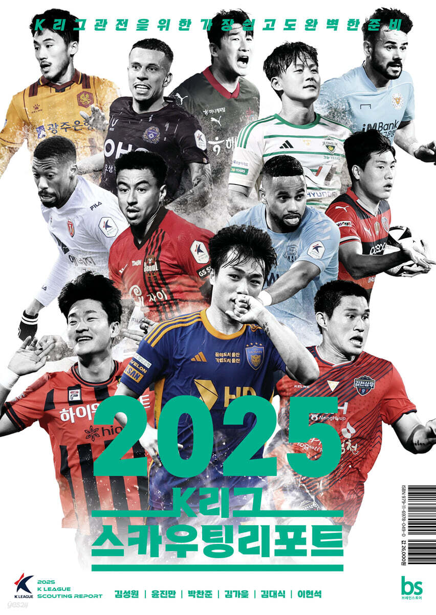 2025 K리그 스카우팅리포트