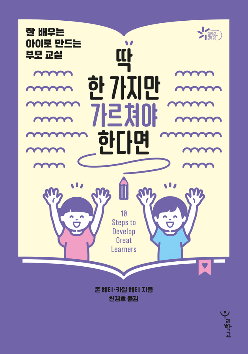 딱 한 가지만 가르쳐야 한다면