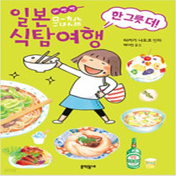 [중고샵] 배빵빵 일본 식탐여행 한 그릇 더! - 예스24 [중고샵]배빵빵 일본 식탐여행 한 그릇 더! - 예스24