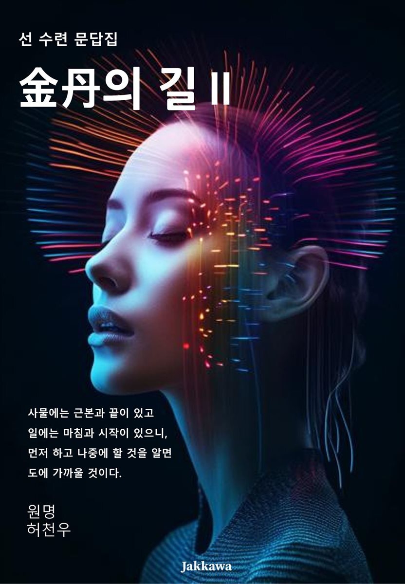 금단의 길Ⅱ