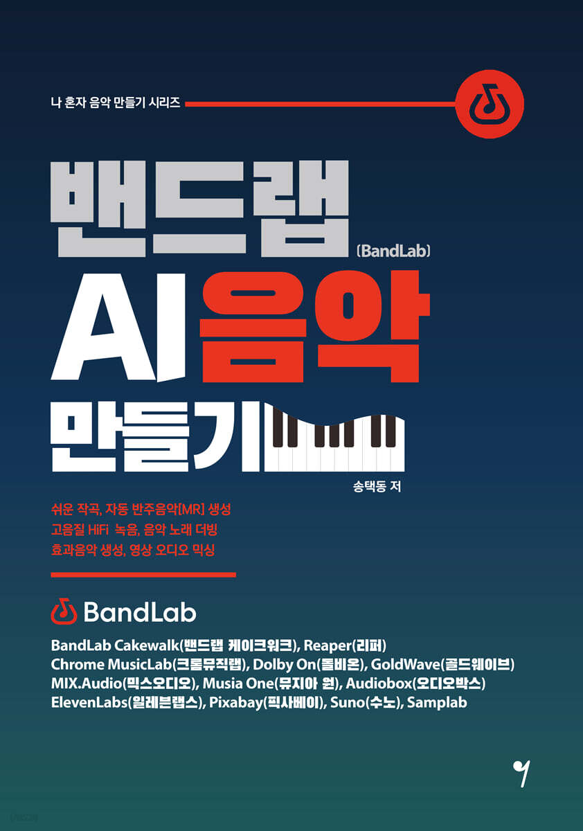 밴드랩 AI음악 만들기