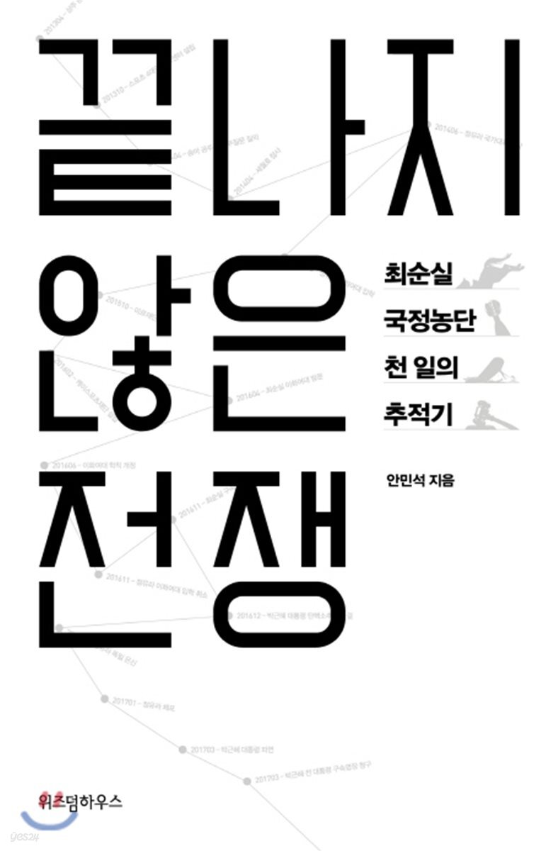 끝나지 않은 전쟁