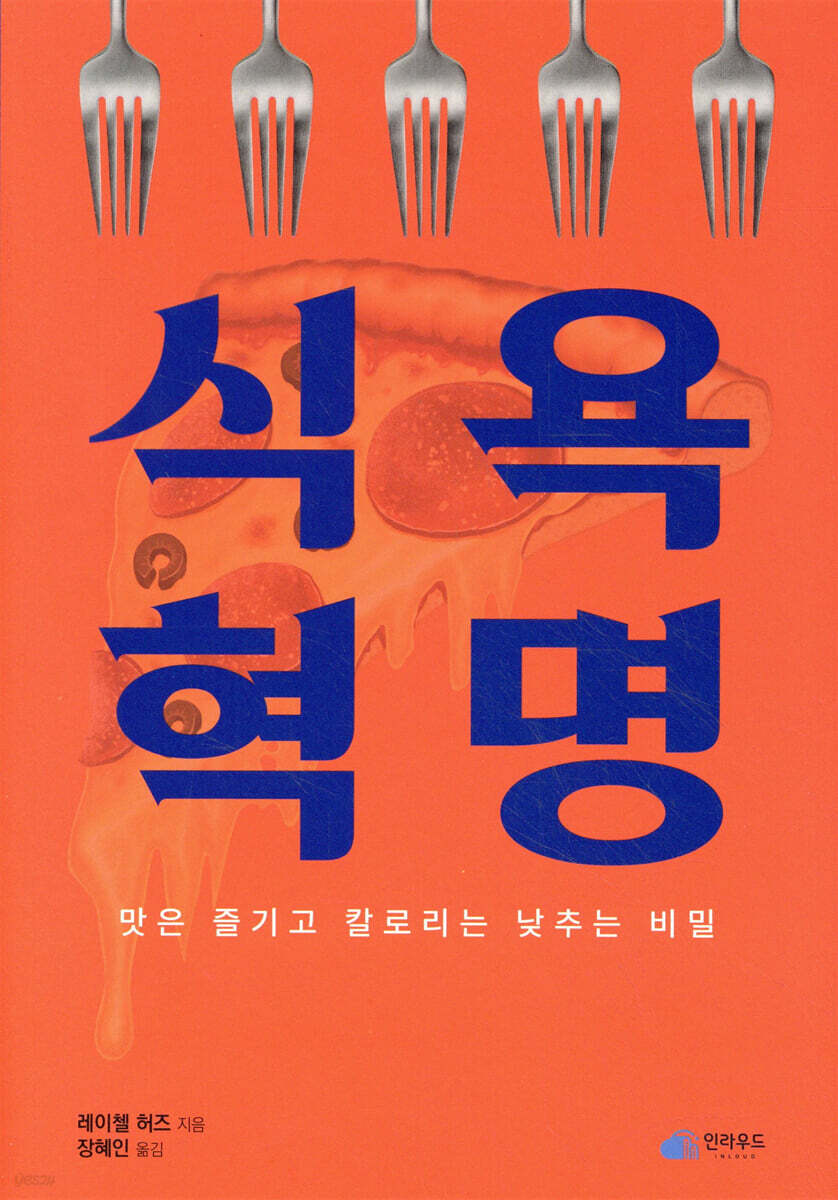 식욕 혁명