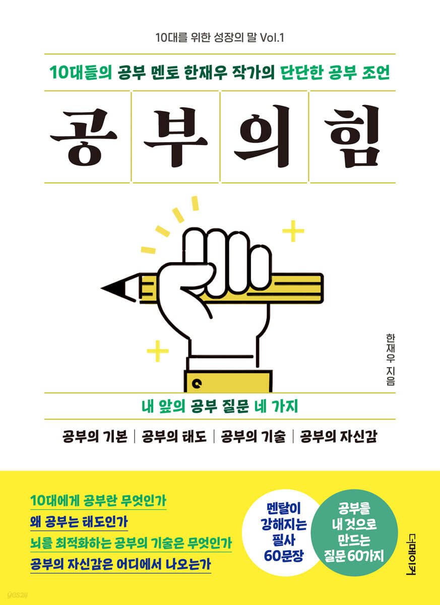 공부의 힘