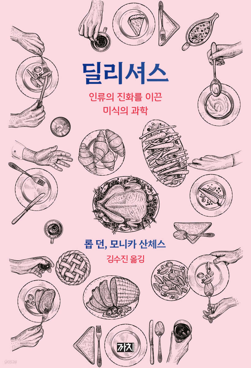 딜리셔스