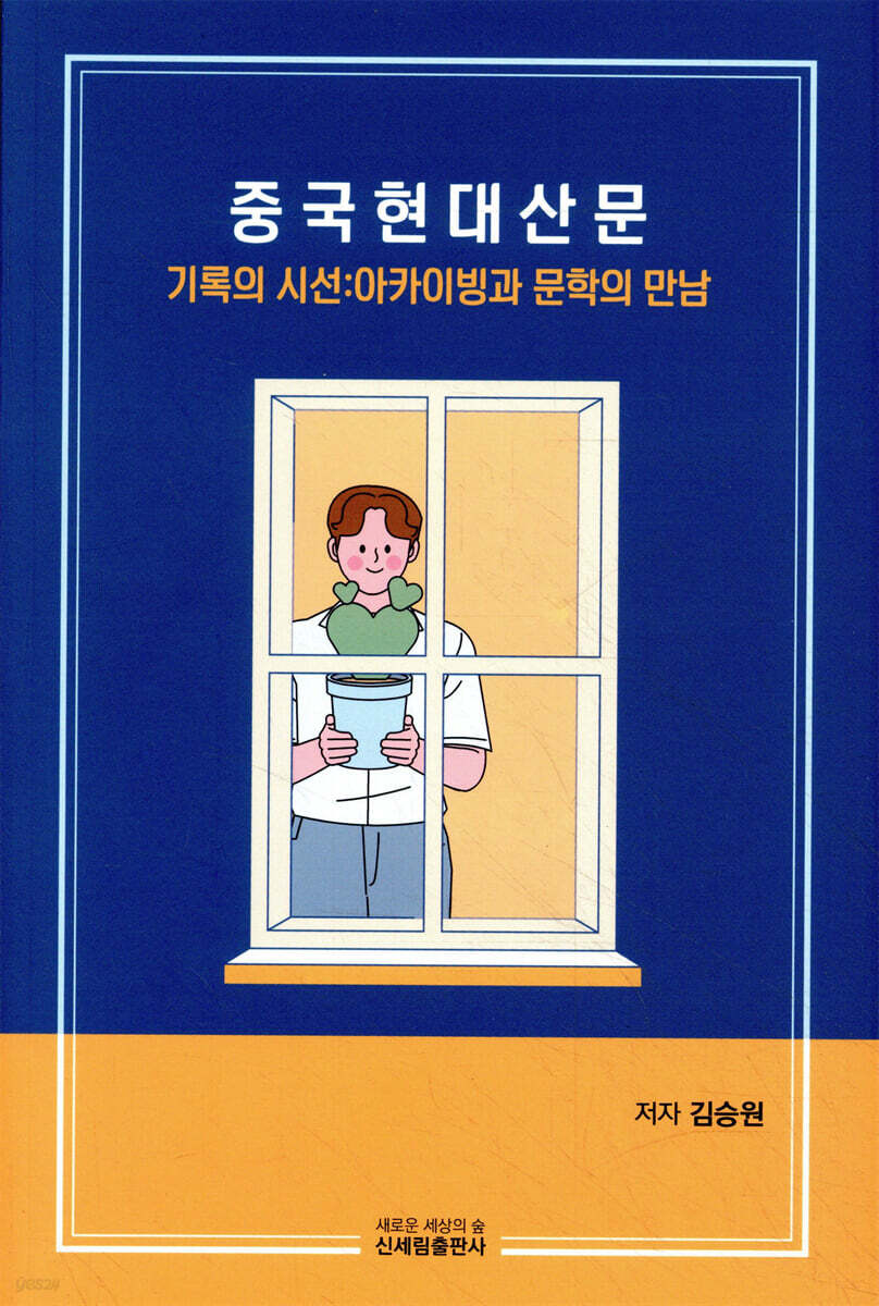 중국 현대 산문