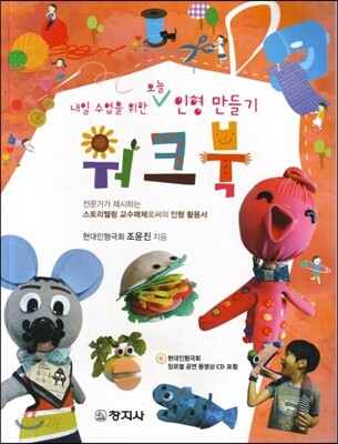 (내일 수업을 위한 인형만들기)워크북